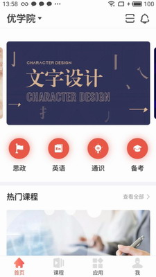 优学院app