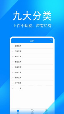 神奇工具箱app最新版