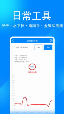 神奇工具箱app最新版