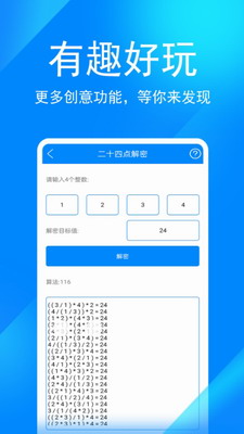 神奇工具箱app最新版