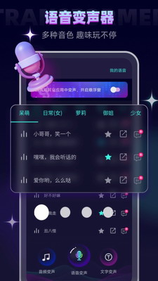 变声器软件免费版