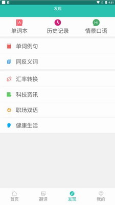 英汉翻译字典app