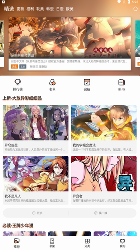 喵上漫画2024最新版