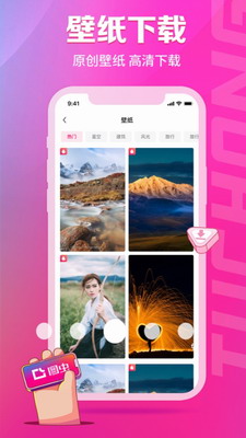 图虫app