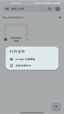 谷歌表格app