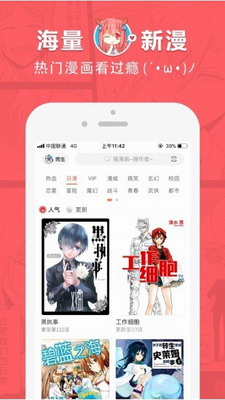 网易漫画app