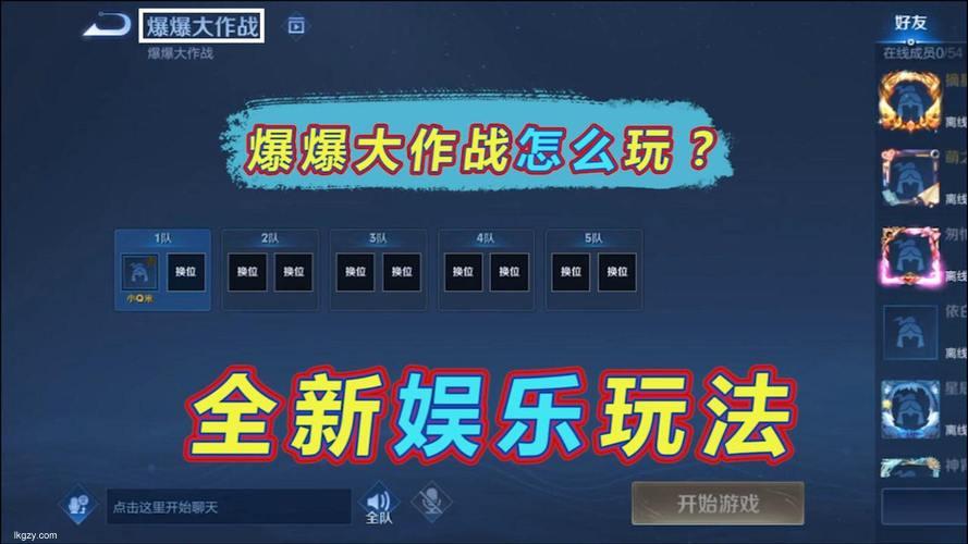 王者荣耀爆爆大作战全面介绍快来了解如何玩转这一新玩法