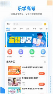 乐学高考app