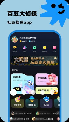 百变大侦探app