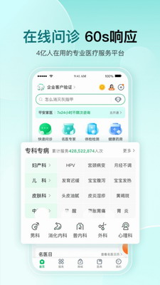 平安好医生app