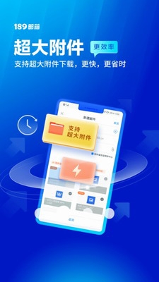 189邮箱app