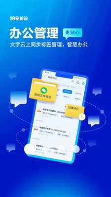 189邮箱app