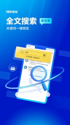 189邮箱app