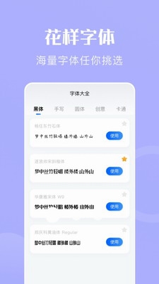 字体管家app最新版