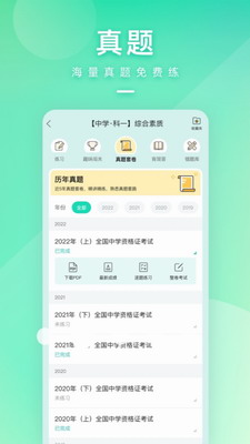 一起考教师app