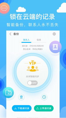 和通讯录app下载2023