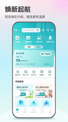 掌上电力app2023