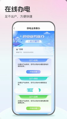 掌上电力app2023