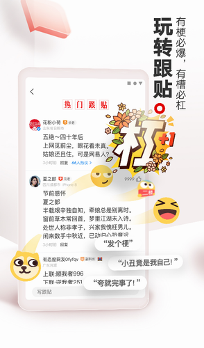 网易新闻app