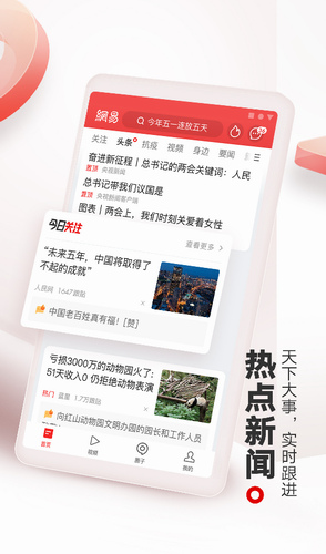 网易新闻app