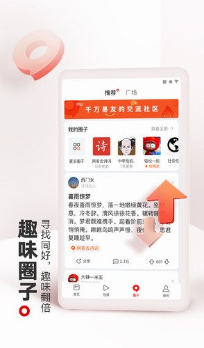 网易新闻app