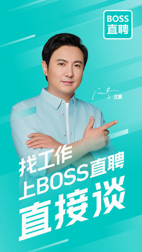 boss直聘