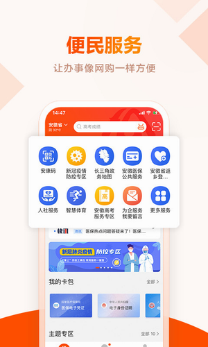 皖事通app