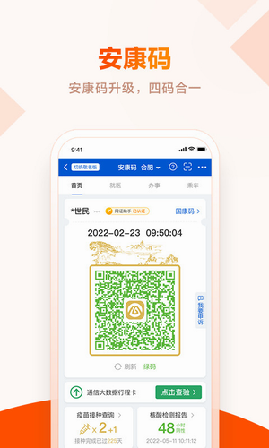 皖事通app