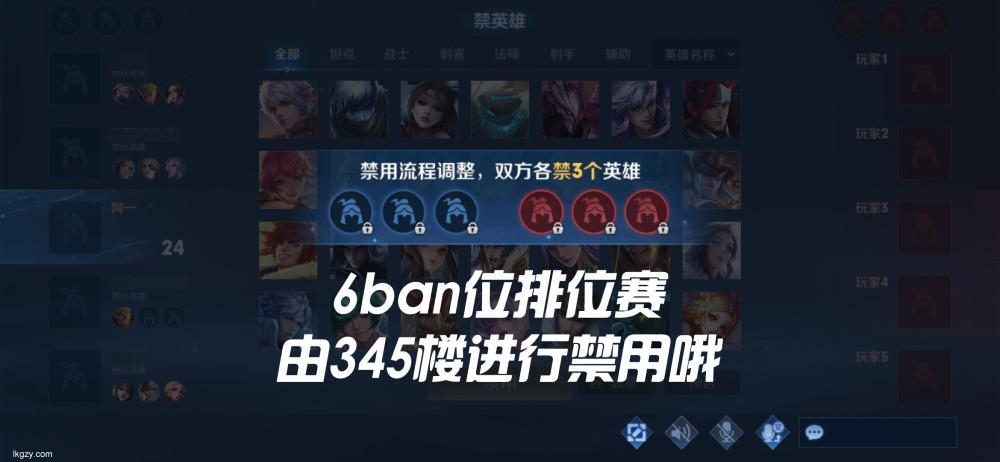 王者荣耀S22星耀局排位ban策略解析最不应该被ban的英雄