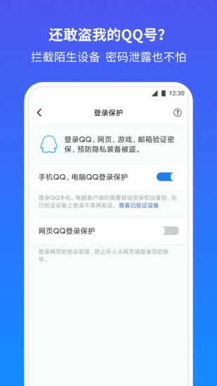 qq安全中心