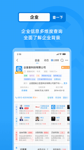 企查查app