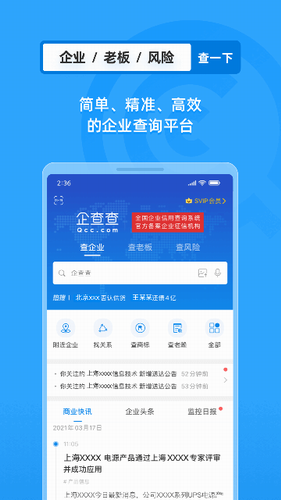 企查查app