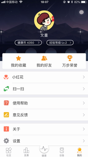 万步健康app