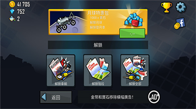 登山赛车最新版无限金币版