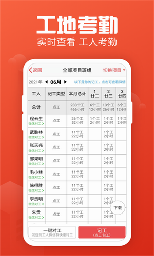 记工记账本手机版