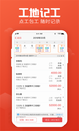 记工记账本手机版