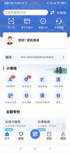 广西人社app