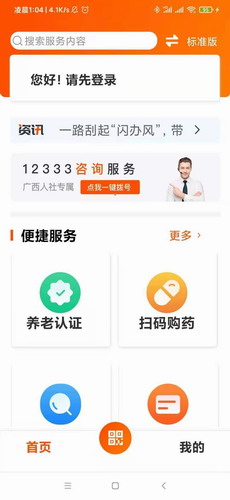 广西人社app