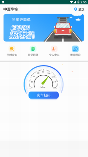 中寰学车