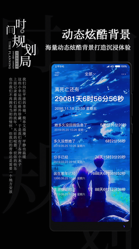 时间规划局app2024