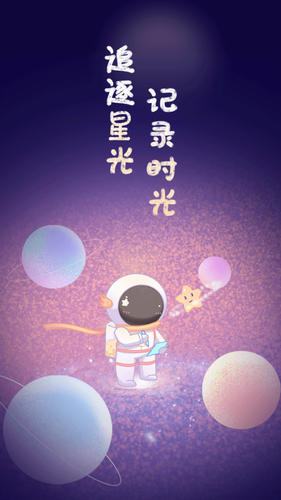 星光手帐2024