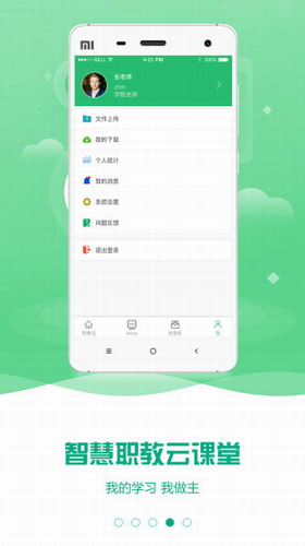 云智慧职教课堂手机版
