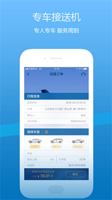 山航掌尚飞app下载最新版