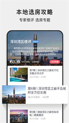 小鹿选房下载最新版app版