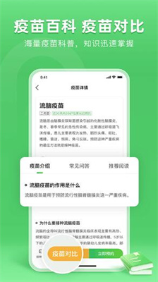 小豆苗预防接种app下载最新版