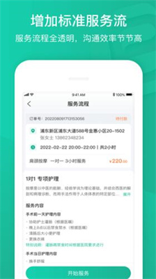 e护通医护端app下载最新版