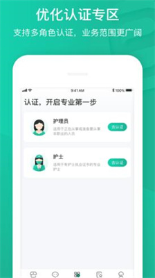 e护通医护端app下载最新版