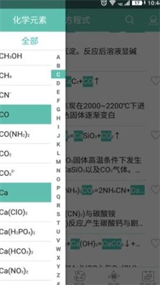 化学方程式app下载安装免费版