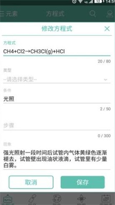 化学方程式app下载安装免费版