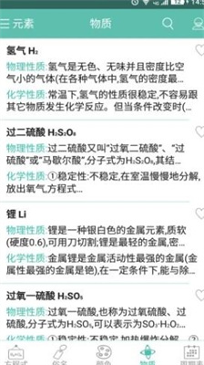 化学方程式app下载安装免费版